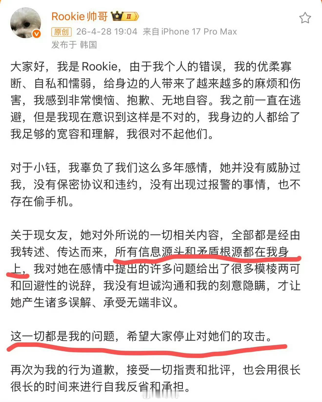 Rookie道歉“辜负了多年感情”这算承认出轨吗🤔 