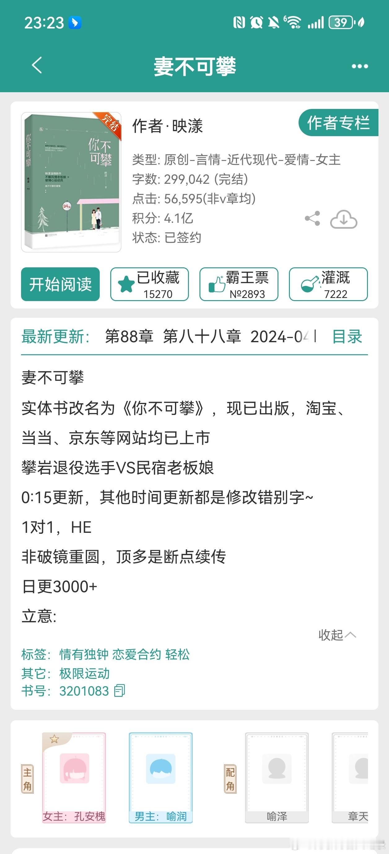 现言 《妻不可攀》映漾外表冷酷内里软妹•女强人 X 叛逆直球野性•男“弟弟”这本