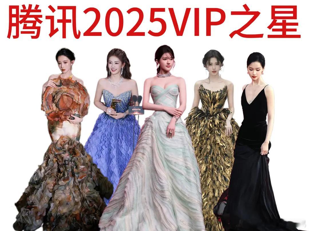 腾讯2025VIP之星站位都出来了