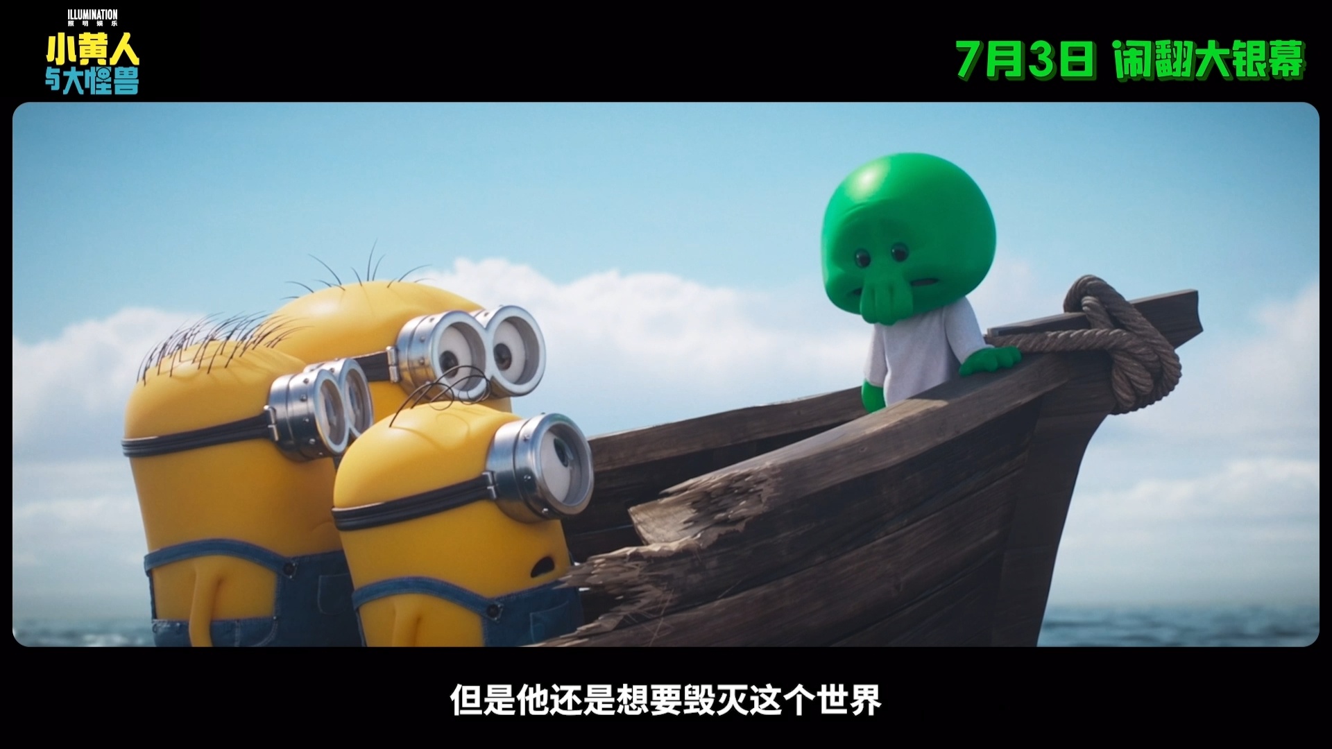 付航和小黄人凑不出一个安静的电影小黄人与大怪兽 万万没想到付航配音古米！热情喜剧