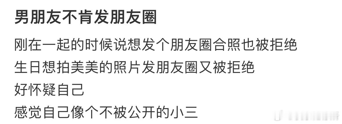 男朋友不肯发朋友圈[哆啦A梦害怕] ​​​