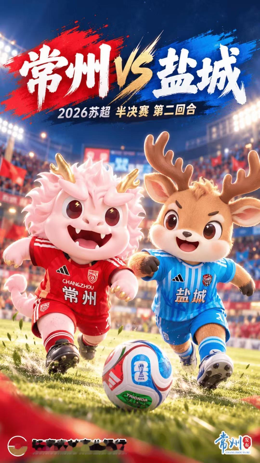 2026苏超常州队vs盐城队苏超开踢！常州队碰盐城队，场边啃银丝面、啜鱼汤面，拼
