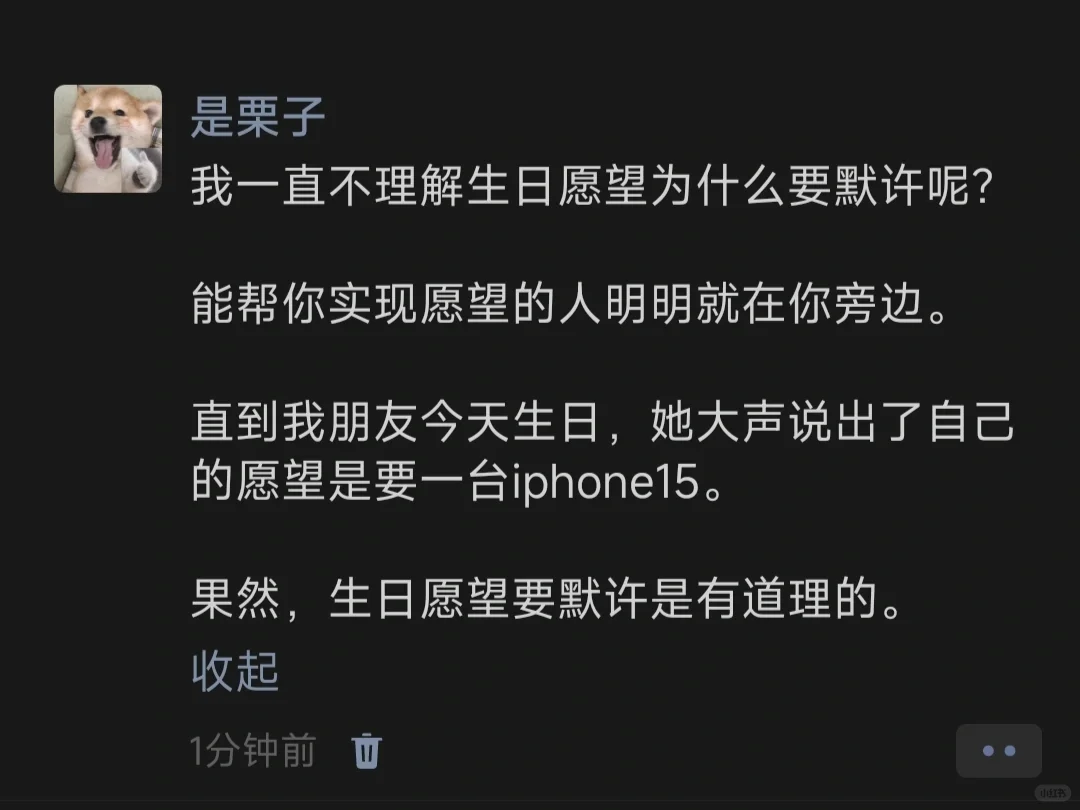 我一直不理解生日愿望为什么要默许呢？