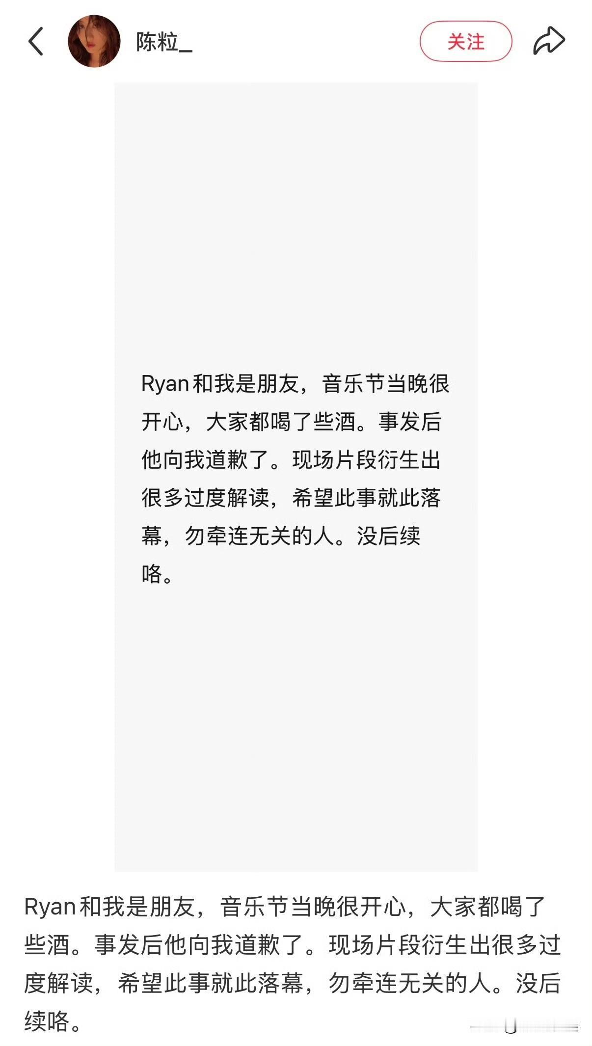 陈粒，回应了！

8月31日，陈粒发文回应性骚扰事件，称当晚都喝了些酒，事后已道