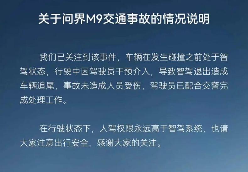 26号问界M9将正式上市，但在最近已经完成了自己的首撞。
有网友的视频显示，一辆