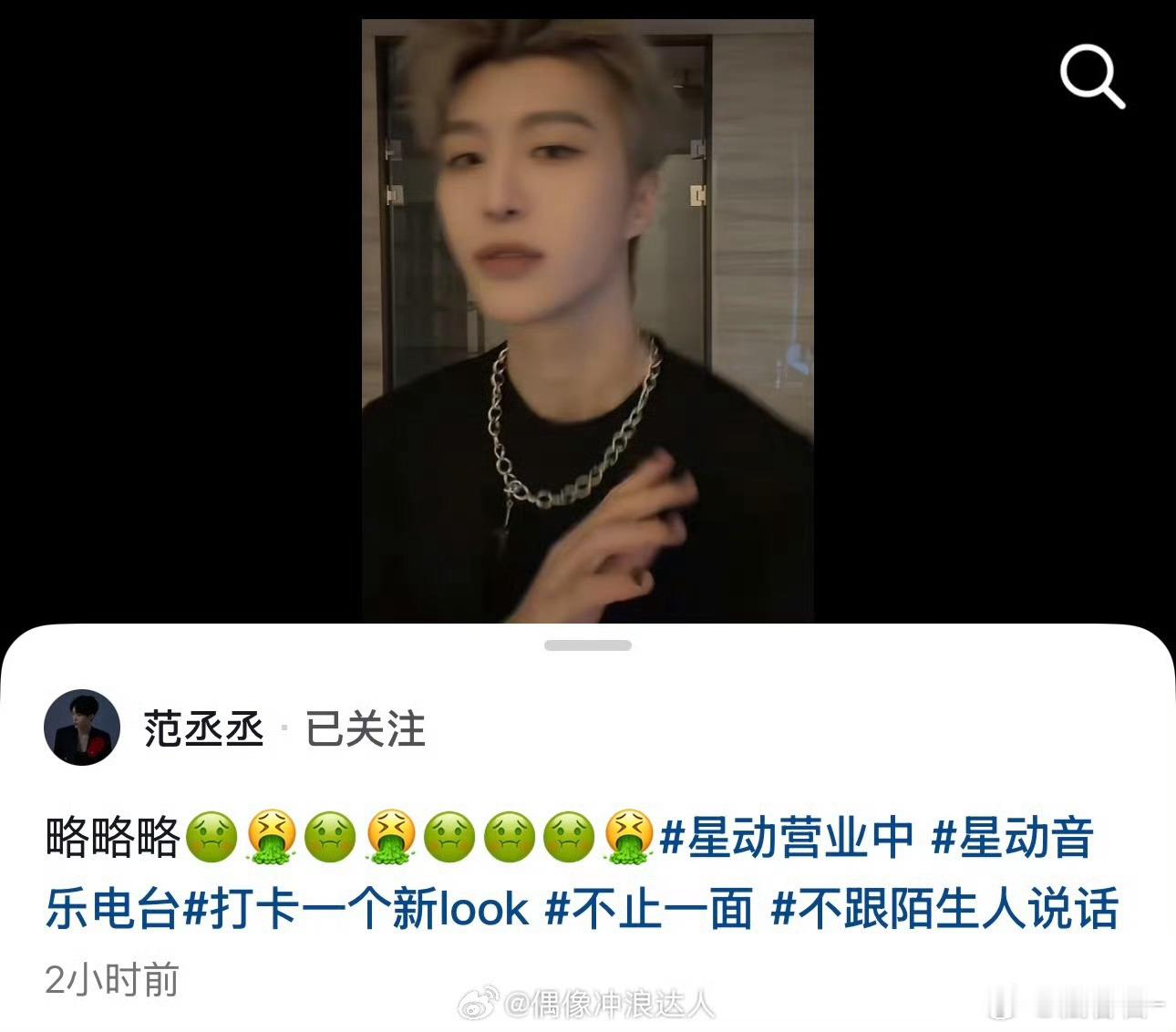 范丞丞 呕吐文案范丞丞发呕吐文案，疑似回应司晓迪。不跟陌生人说话，意思就是根本不