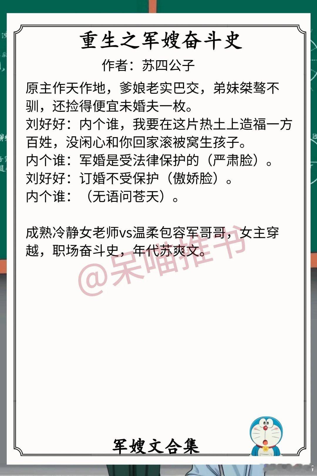 军嫂文合集1.《重生之军嫂奋斗史》作者：苏四公子（成熟冷静女老师vs温柔包容军哥