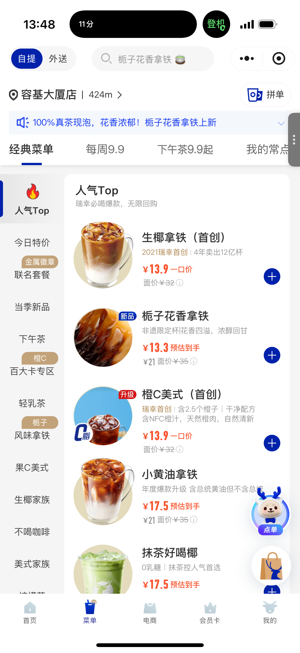 瑞幸咖啡降价为啥我买还是和之前差不多大数据不照顾我[挖鼻] ​​​