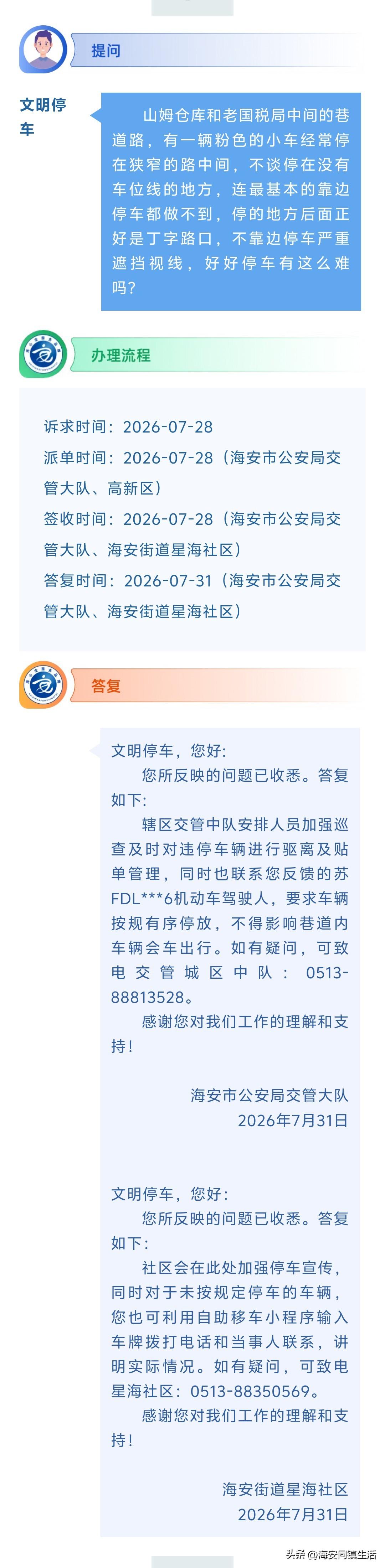 海安网友反映:  山姆仓库和老国税局中间的巷道路，有一辆粉色的小车经常停在狭窄的