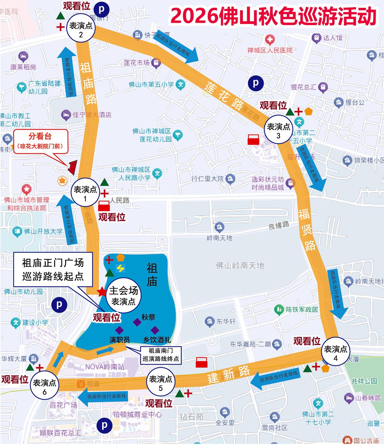 【2026佛山秋色活动】秋祭10月23日10:00-10:30在佛山祖庙举行；乡