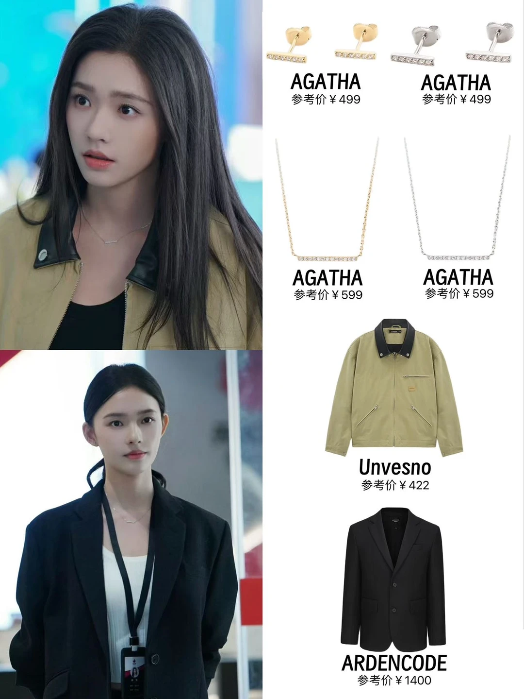 林允新剧穿搭✨这张脸真的没在输的！