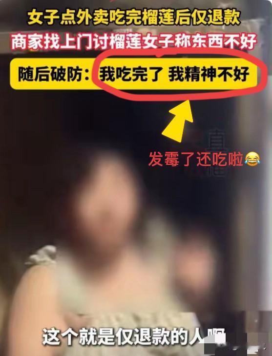 估计明眼人都看出来了，
刚刷到那个“榴莲女”放出来的消息，
直接给我气笑了。！