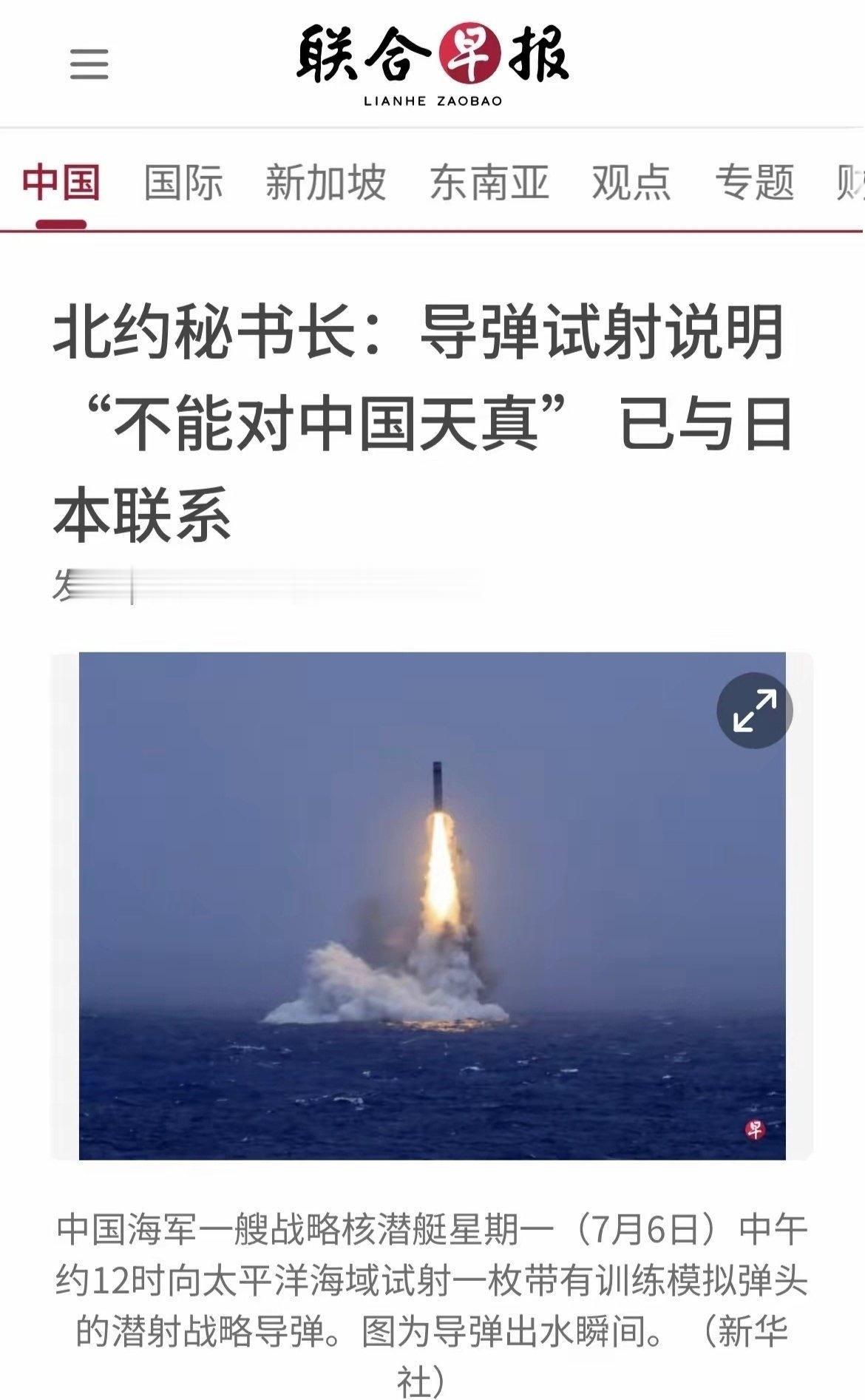 北约秘书长：导弹试射说明“不能对中国天真”，已与日本联系！

说的好像对中国天真
