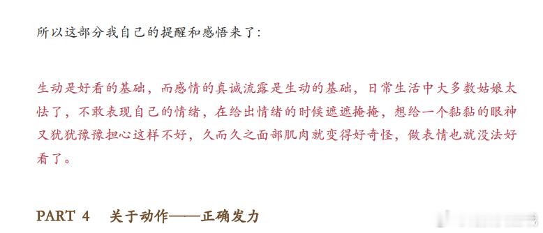 看到达人学习完课程后写来的一段分享和感悟：“生动是好看的基础，而感情的真诚流露是