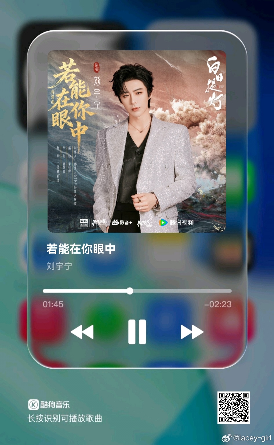 刘宇宁白日提灯奔爱曲上线｜腾讯音乐由你榜 | 摩登兄弟这大概就是共鸣吧——他唱，