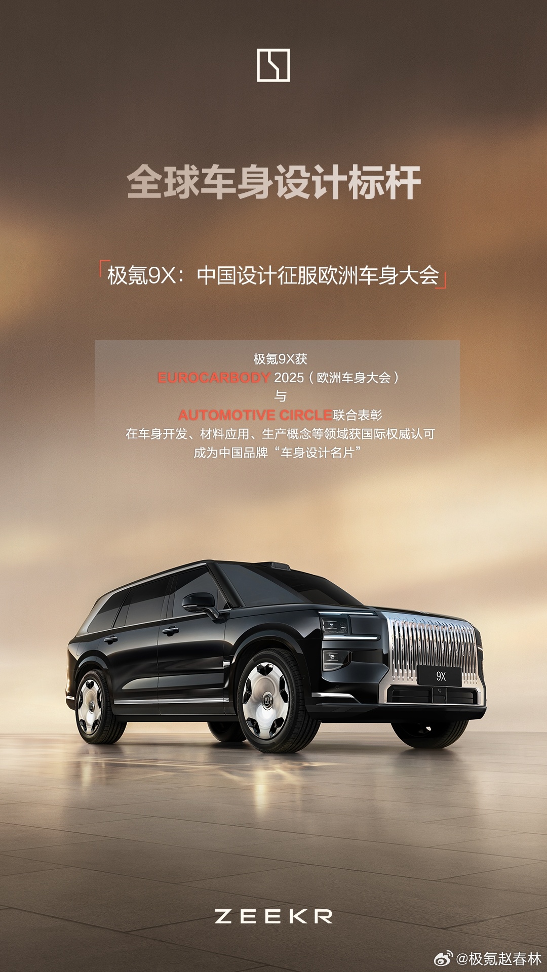 全球车身设计的标杆极氪9x 宁波·极氪工厂