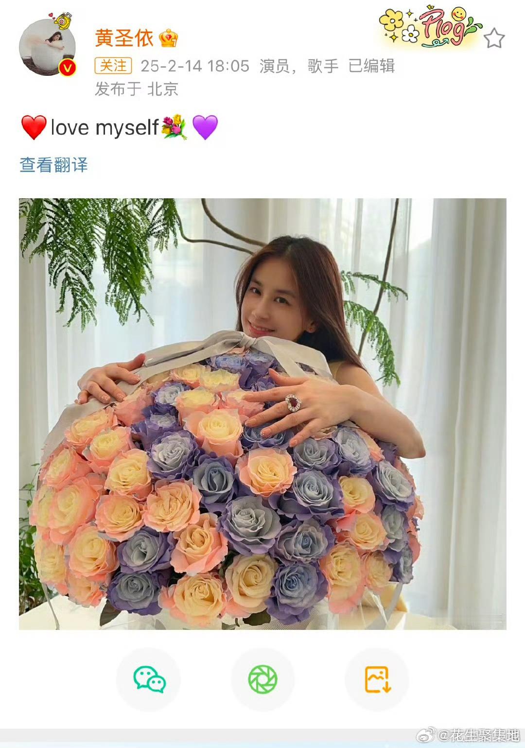 黄圣依情人节晒照 我们打大女人就是要爱自己[开学季] 黄圣依[超话]  