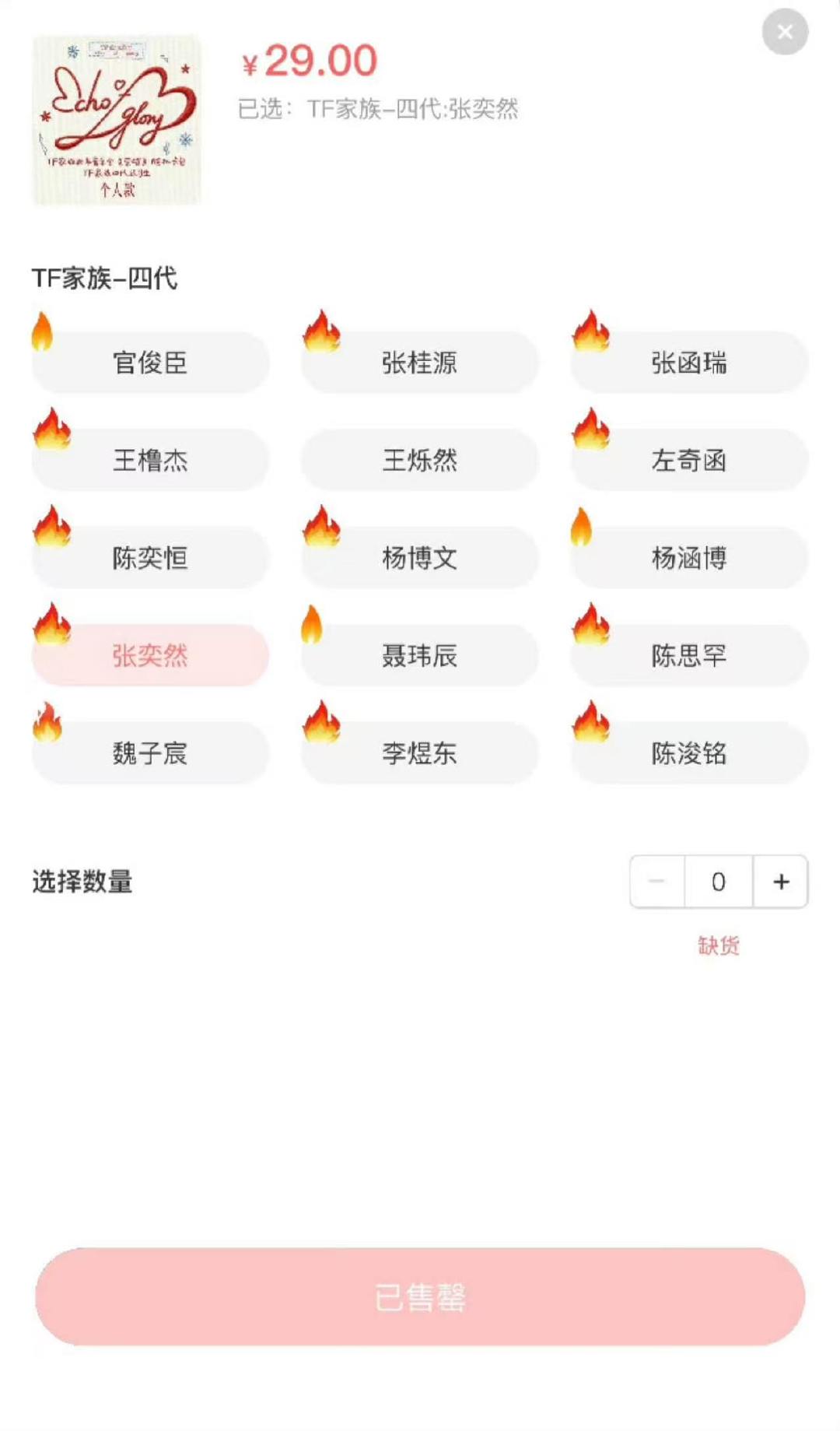 张奕然卡包售罄张奕然新音卡包第一个售罄 张奕然卡包售罄啦 