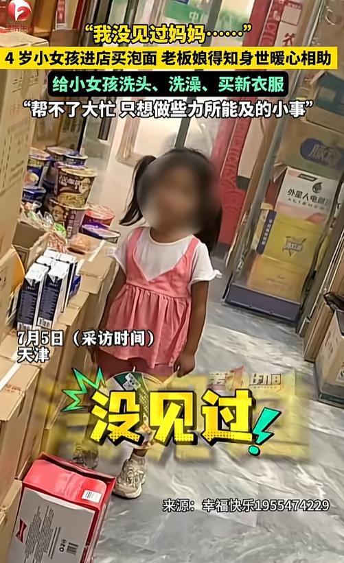 刻在骨子里的善良！7月5日报道，天津，一4岁孩子自己进店买泡面，并请求帮泡好，当