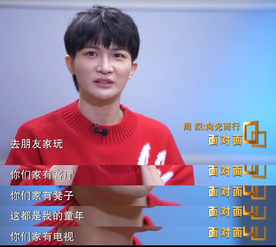 周深也曾是个苦孩子。
父母在外打工，他和姐姐做留守儿童，过年妈妈就从城里带回来一