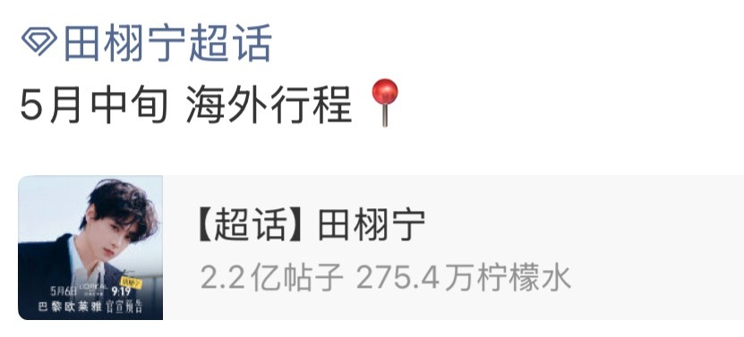 田栩宁 戛纳 栩光边界再延伸 ✨⚡️天神归位 要闪耀海外啦～田栩宁官宣戛纳田栩宁