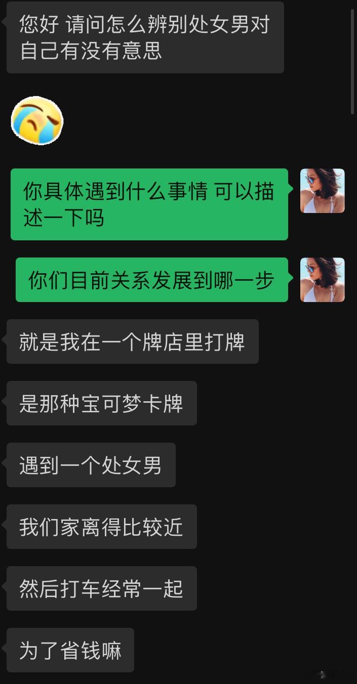 #回答粉丝提问# 如何判断处女男是否喜欢自己这个问题之前也讲过但是很多姐妹还是领