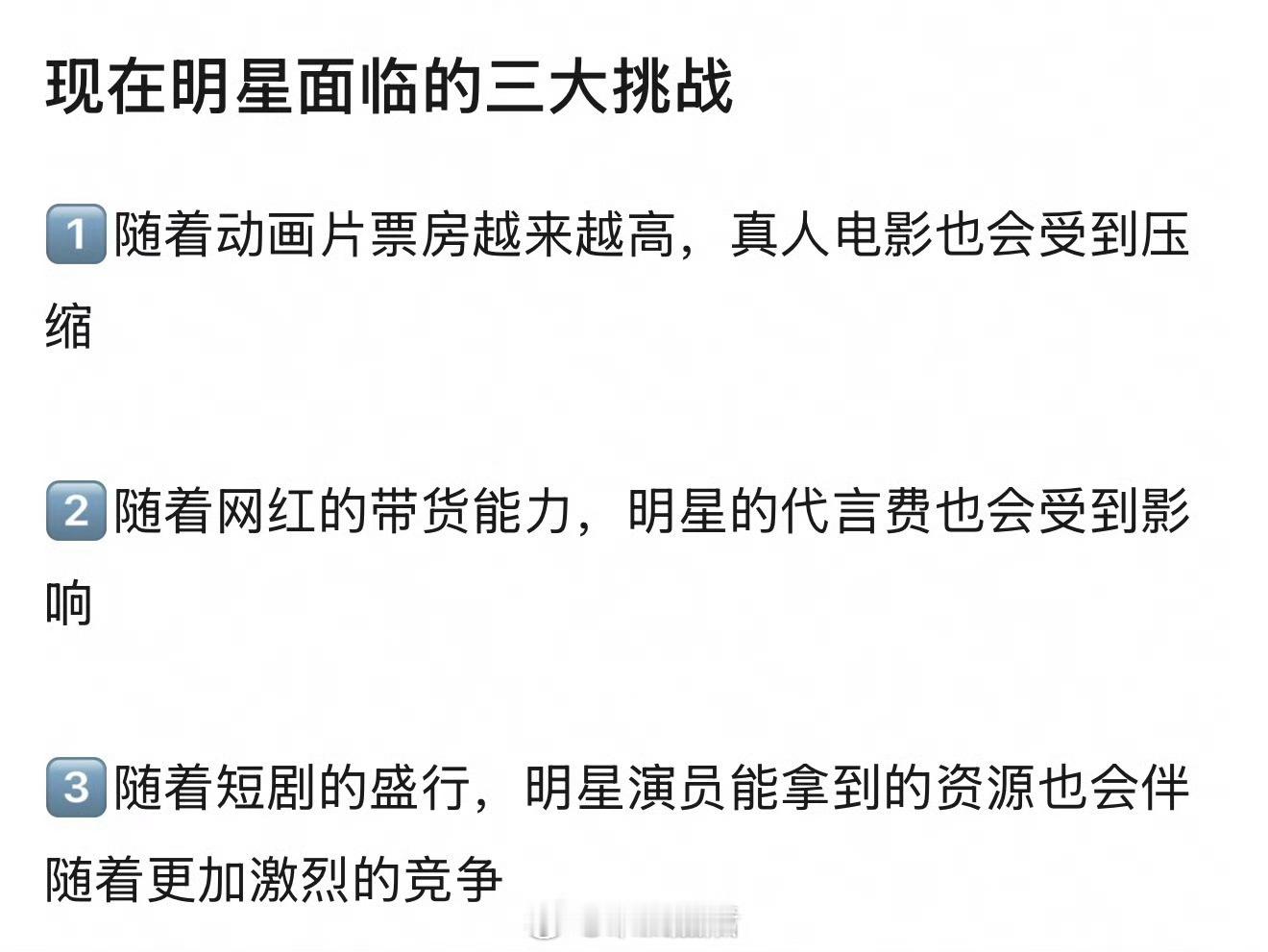 网友总结的内娱明星面临的三大困境，大家觉得说的对吗？其实我觉得一些明星面临的最大