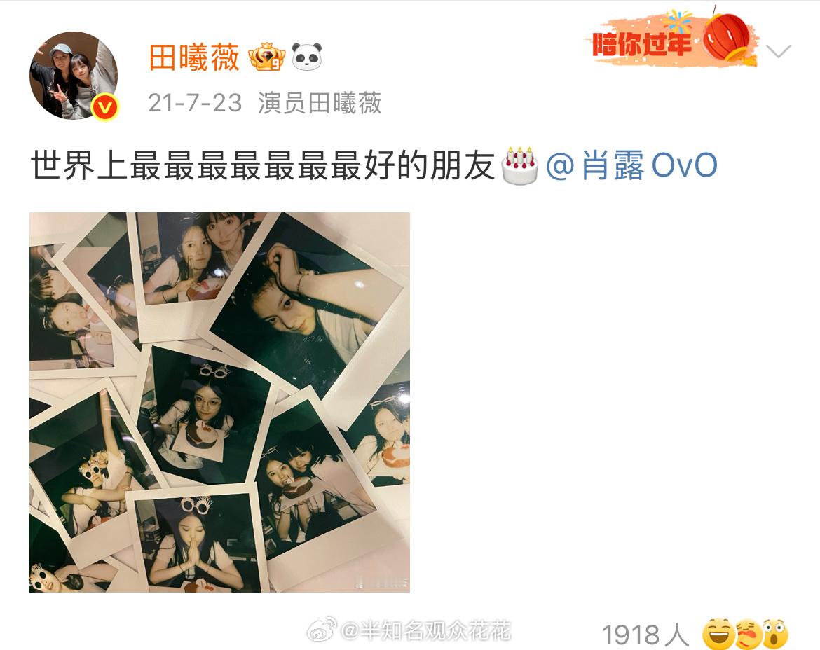 肖露说田曦薇是最最最最最棒的朋友怎么这么好啊啊啊 ​​​