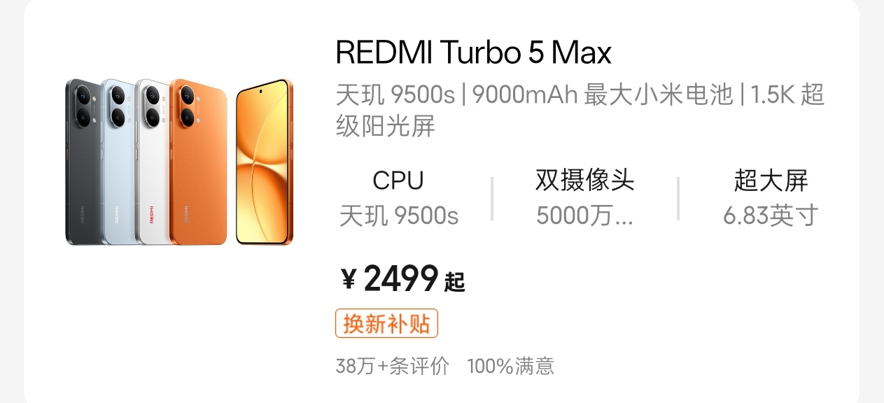 小米正式调价和上次说的一样今天开始REDMI K90 Pro Max上涨了200