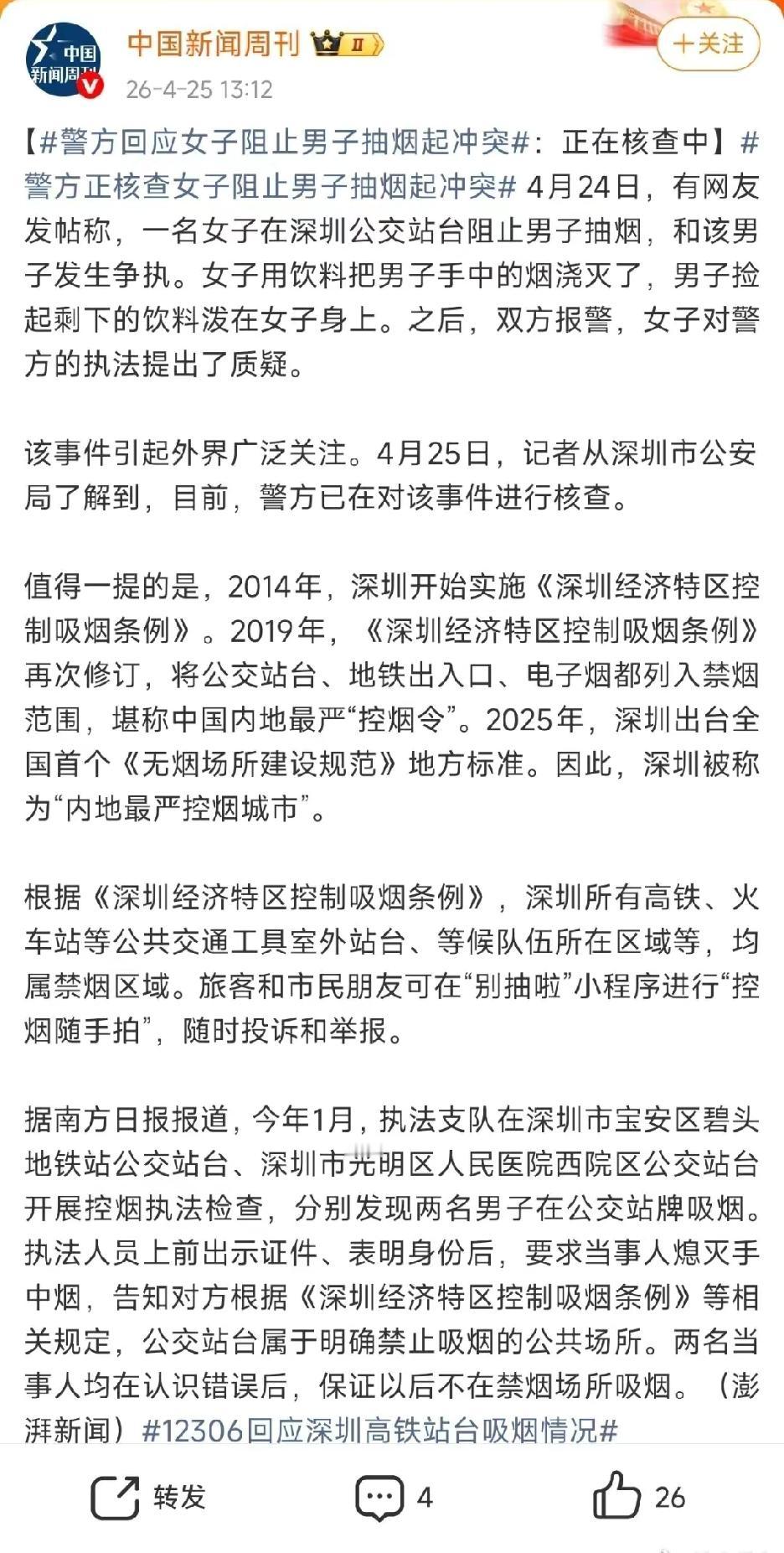 [吃瓜群众]深圳“公交站劝阻抽烟泼饮料”的事，本不是大事，言语冲突导致情绪失控，