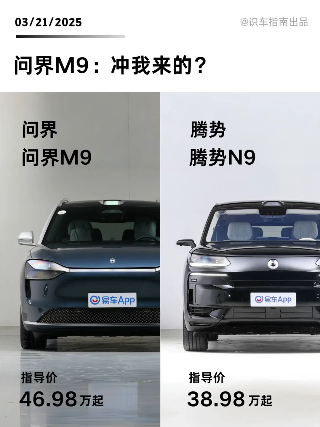 问界M9:冲我来的?