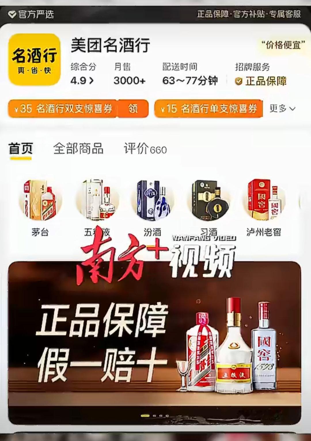 在美团买到假酒获退一赔十平台出现假酒这个就应该属于平台赔偿，能做到“退一赔十”也