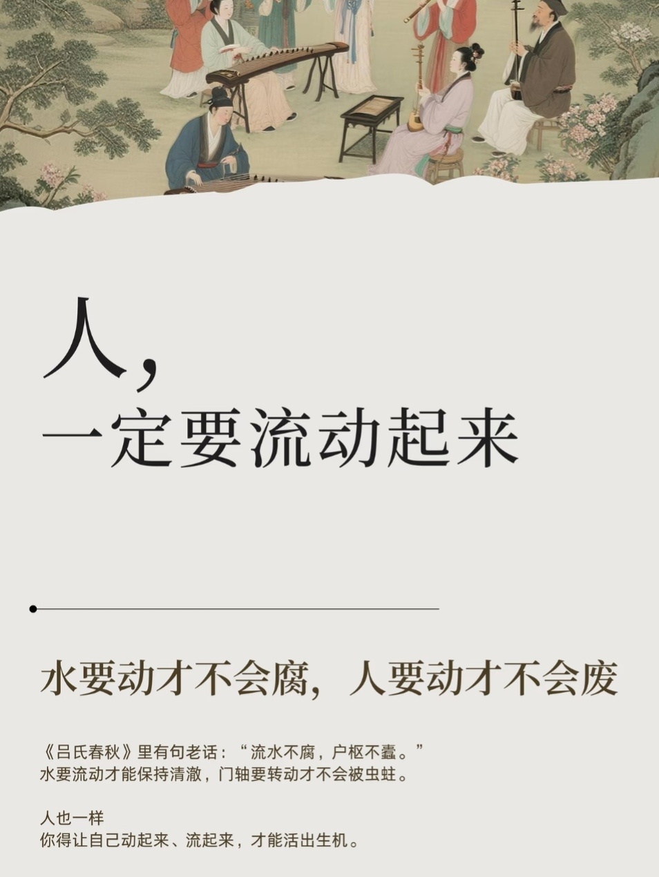🔥  人，需要在流动里活出鲜活日子常常是固定的轨迹：上班、归家、照料孩子，看望