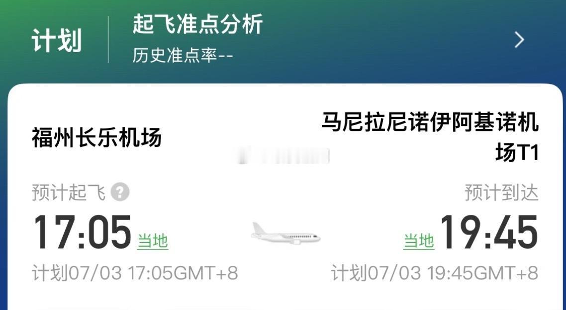 福州新增东南亚航线 厦航 福州-马尼拉7月首航 