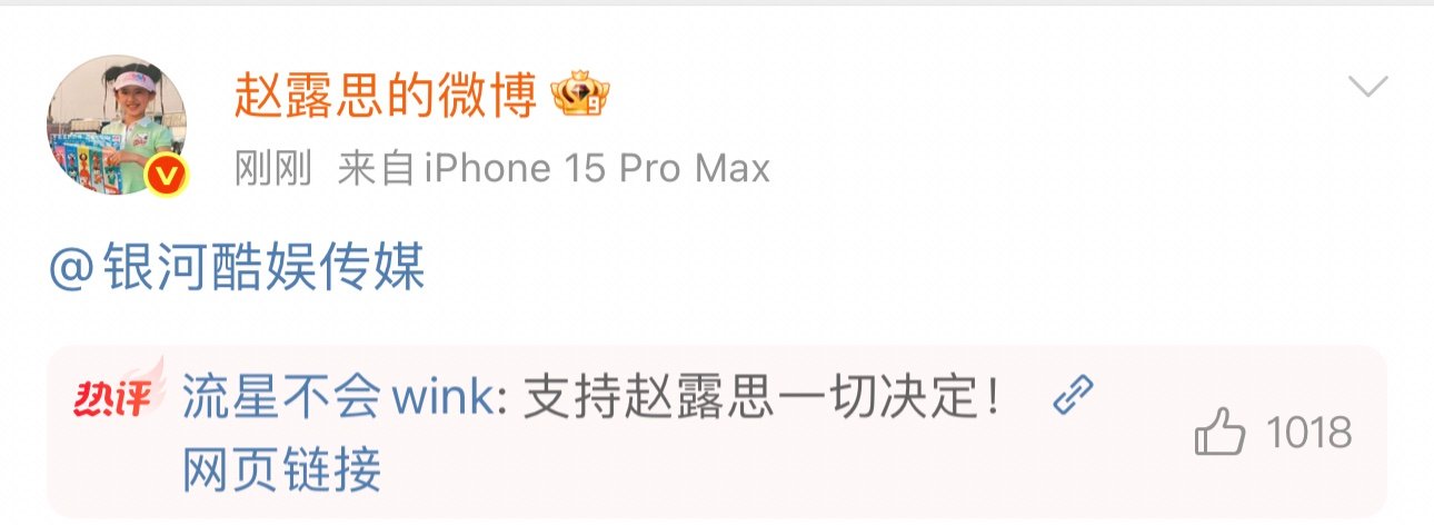 赵露思艾特了银河酷娱赵露思艾特了银河酷娱 ​​​