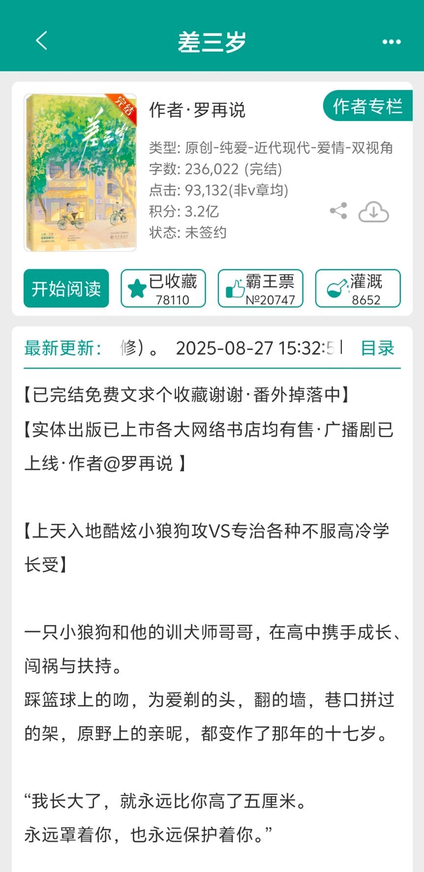 最近一直刷到赛车的视频就想到了我特别喜欢的的成都三部曲罗再说真的特别会写特别用心