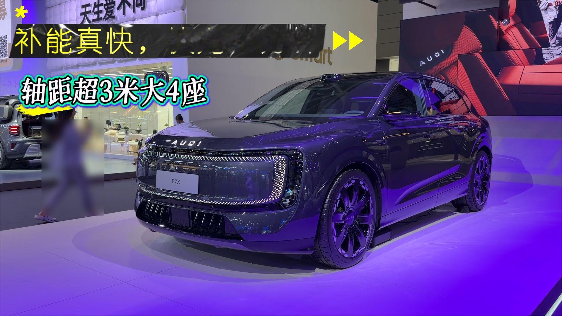 奥迪E7X补能真快，快充9.9分钟以及13.2分钟，预算25万可以看