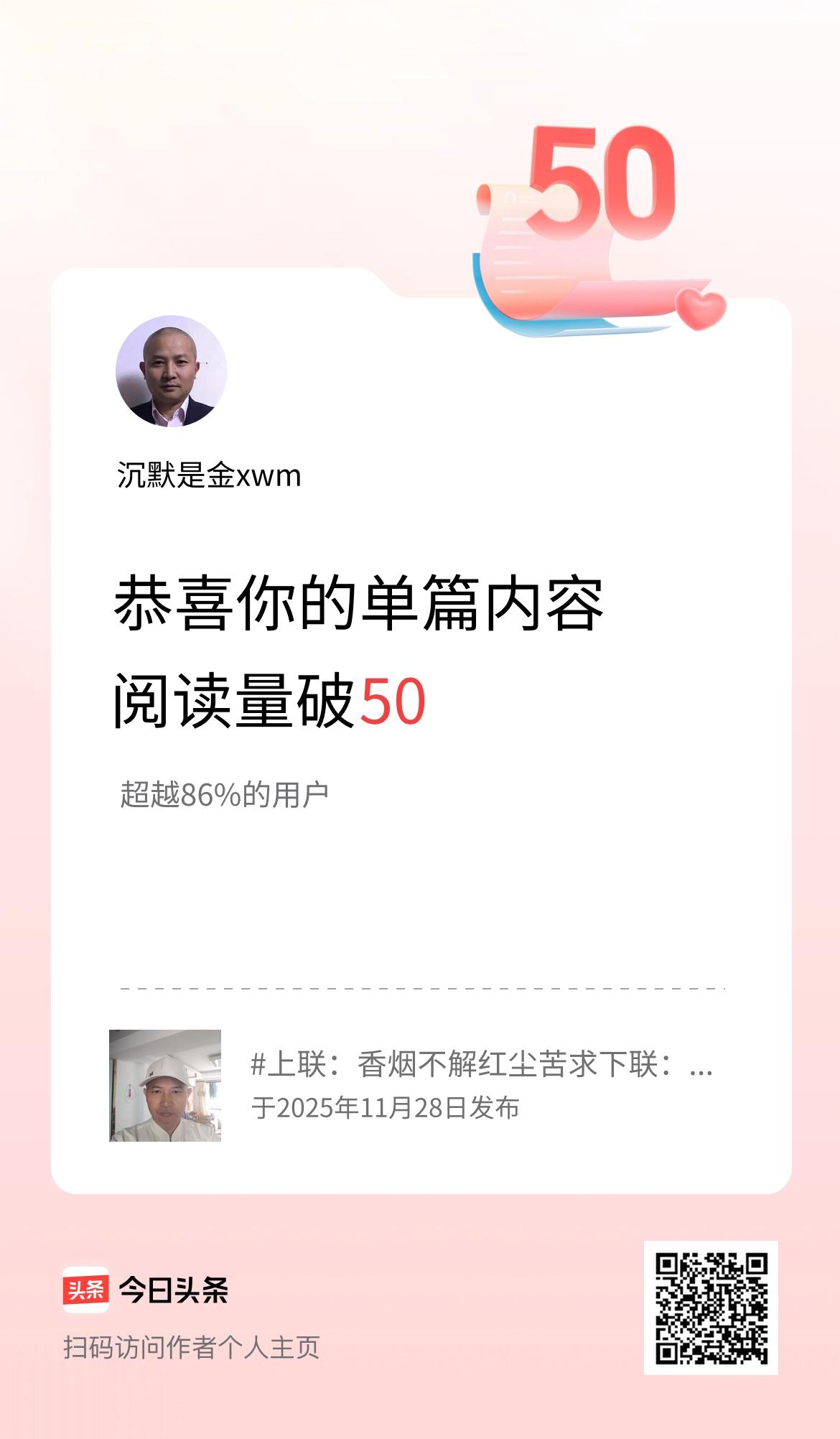 单篇内容获得阅读量破50啦！