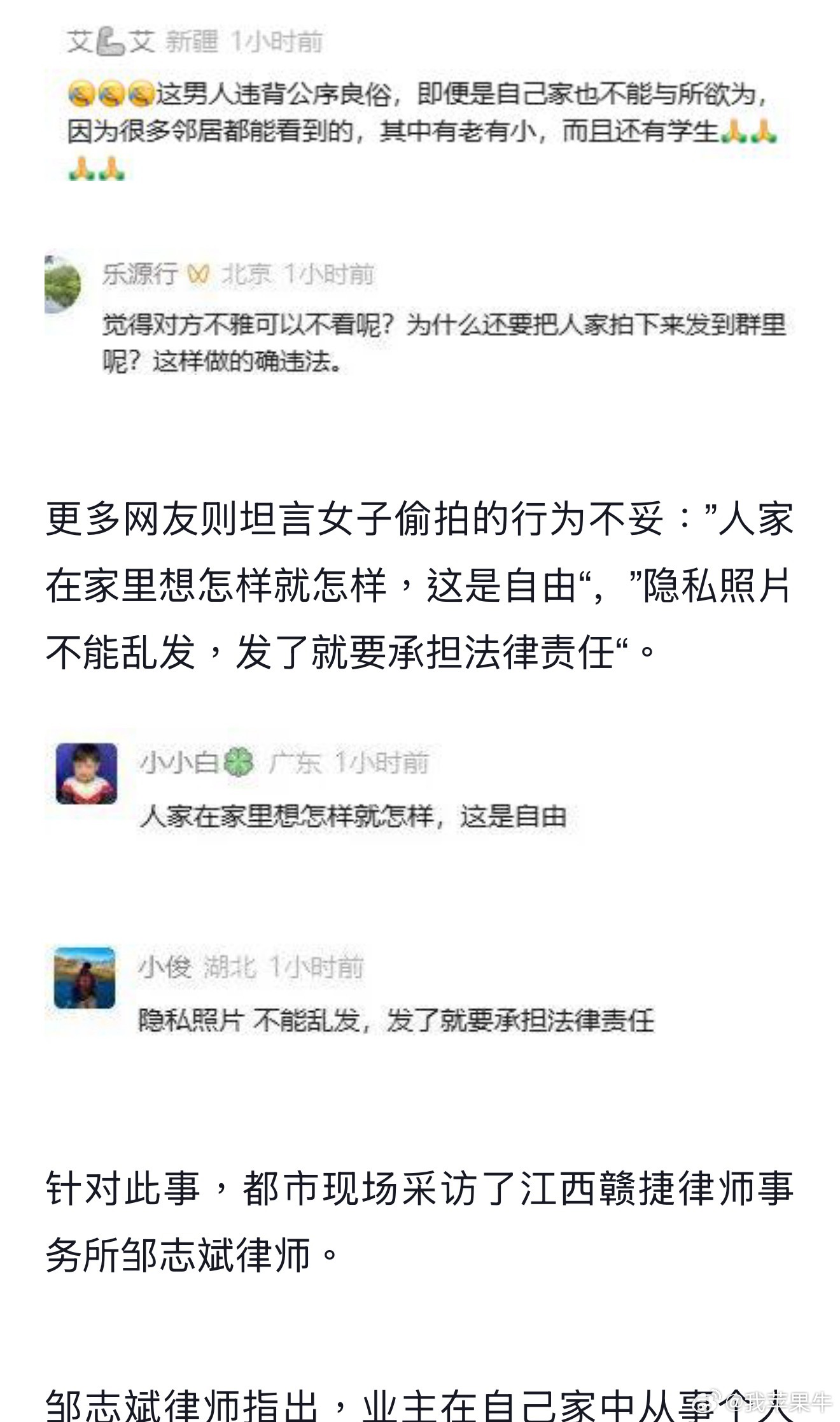 对面大哥在家不拉窗帘裸奔，你拍照发业主群？姐们，你这叫维权啊还是叫曝光啊。你私信