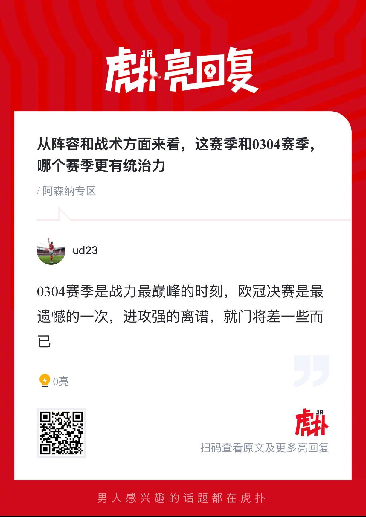 你们觉得从阵容和战术方面来看，阿森纳这赛季和0304赛季，哪个赛季更有统治力？ 