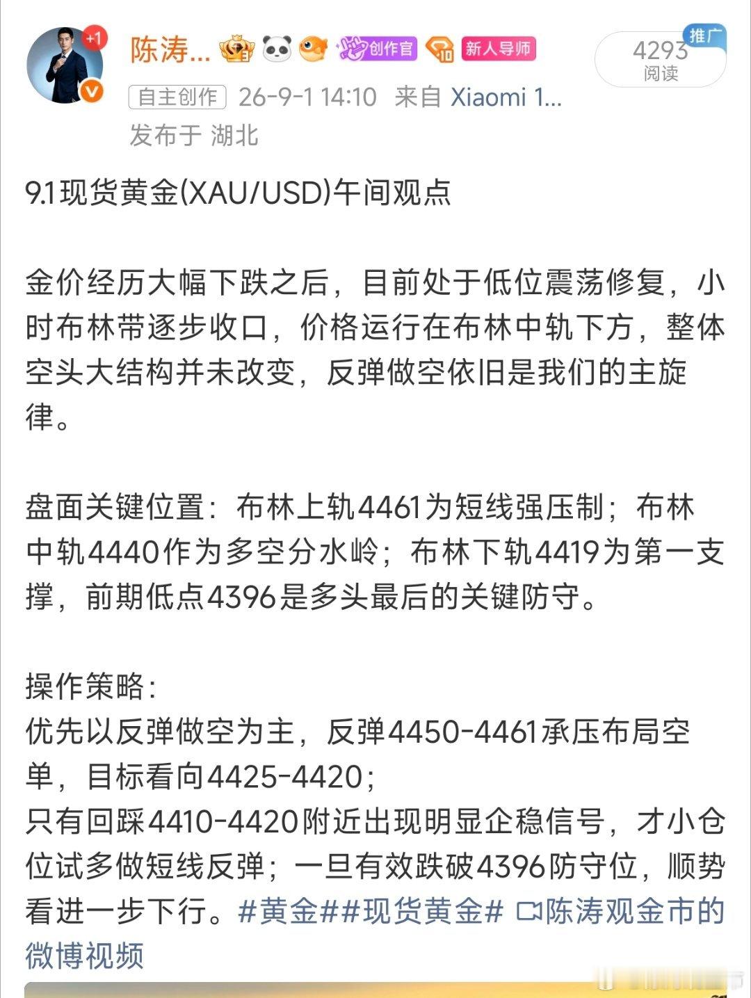回顾周二金价大跌之后行情进入低位震荡修复，大周期空头结构保持完整，全天坚守反弹做