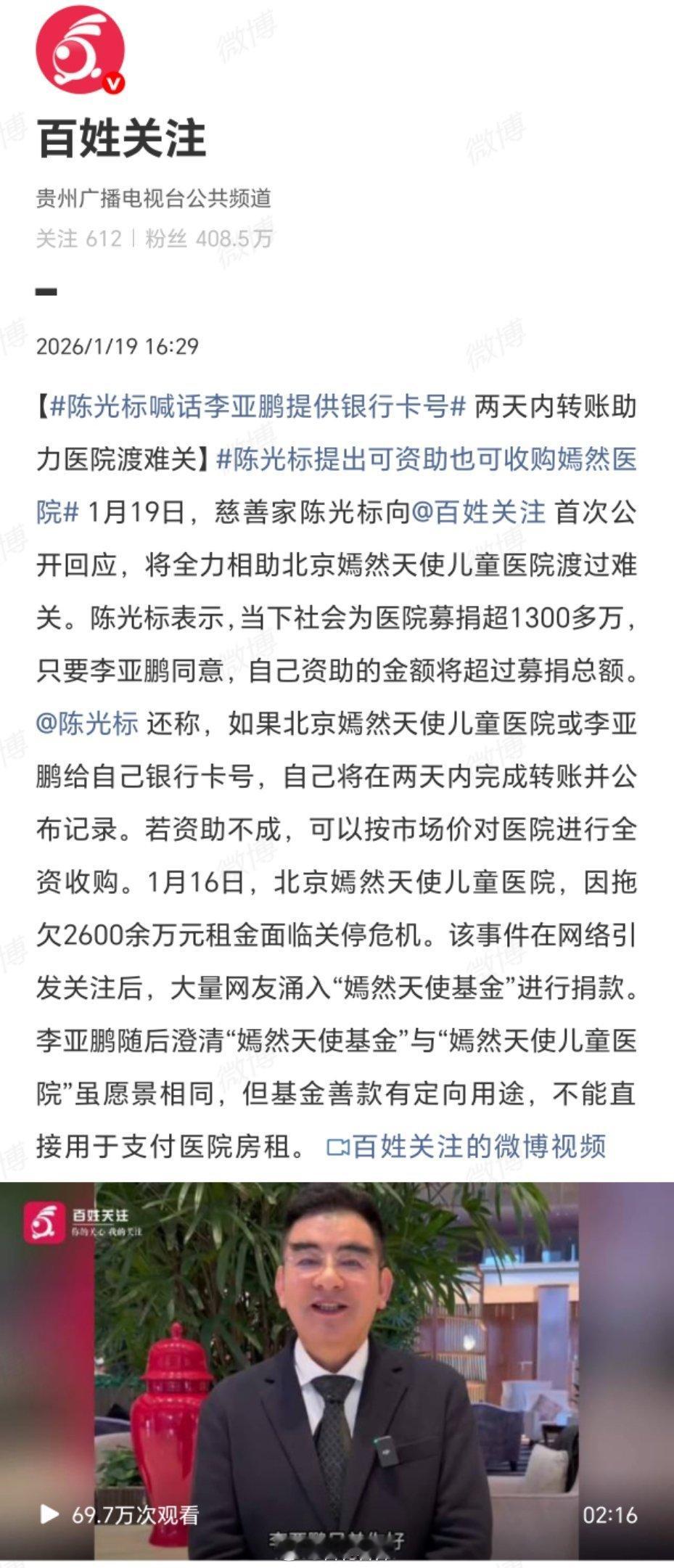 陈光标喊话李亚鹏提供银行卡号 陈光标喊话李亚鹏助力嫣然医院渡难关，展现出慈善家的