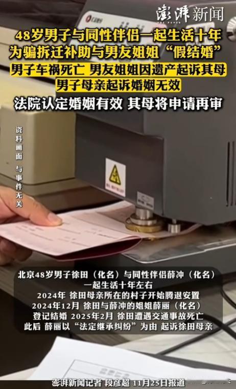 北京，一名48岁男子徐先生，和同性伴侣薛先生一起生活了10年，村里拆迁每家每人能
