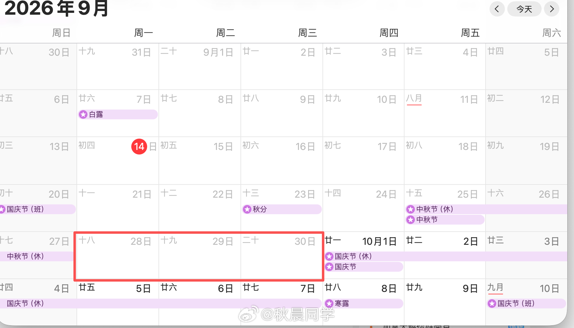 上5休1上5休3上3休7上3休1这个热搜太复杂了，请假调休28、29、30这三天