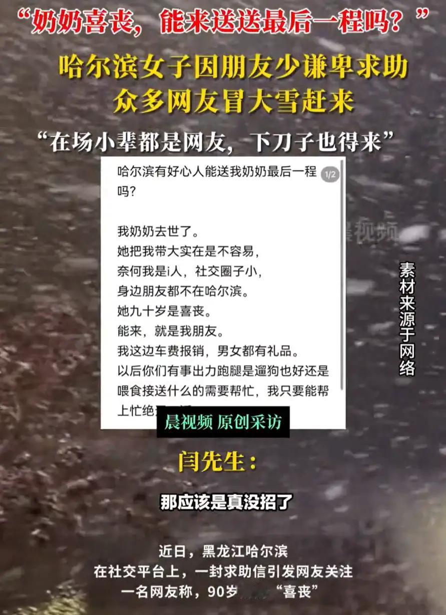 看哭了！黑龙江哈尔滨，一名女生的90岁奶奶去世，因为是喜丧，她希望当天能热闹一点