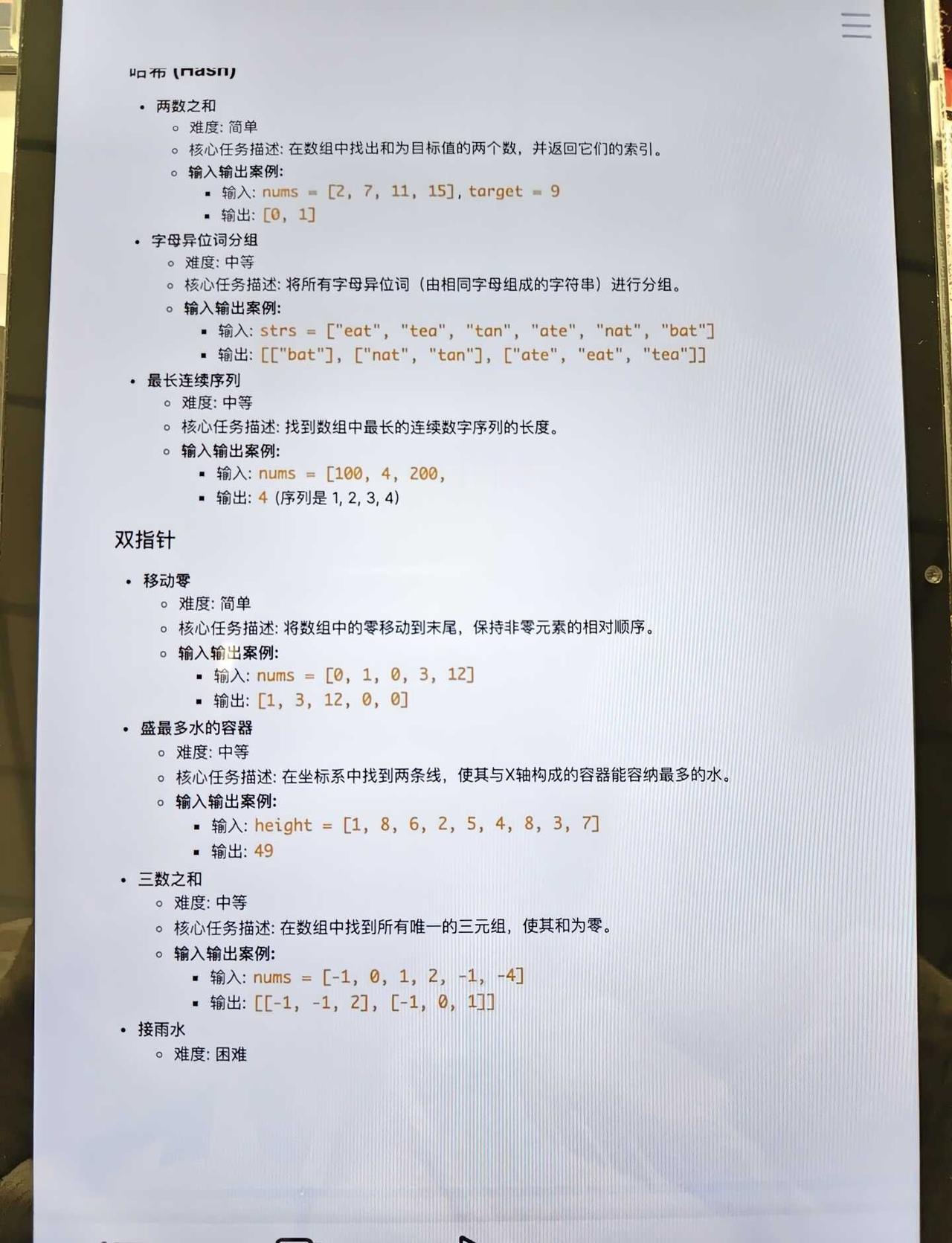 一周速通hot100
leetcodehot100算法编程机器学习深度学习计算机