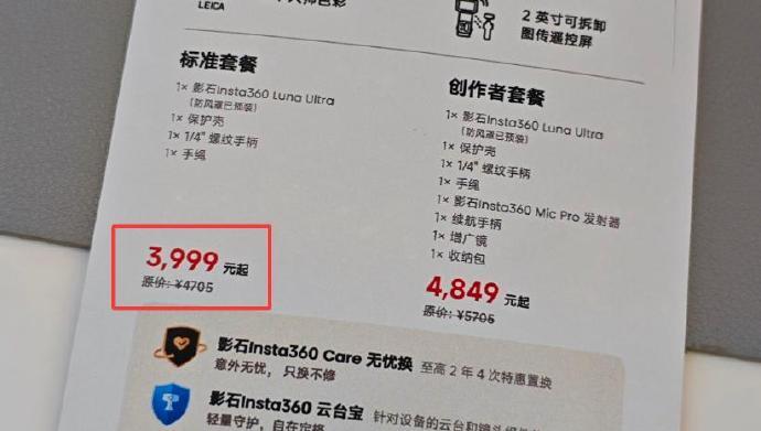 #影石官方回应被指明目张胆骗国补#【影石Luna Ultra被指明目张胆“骗国补