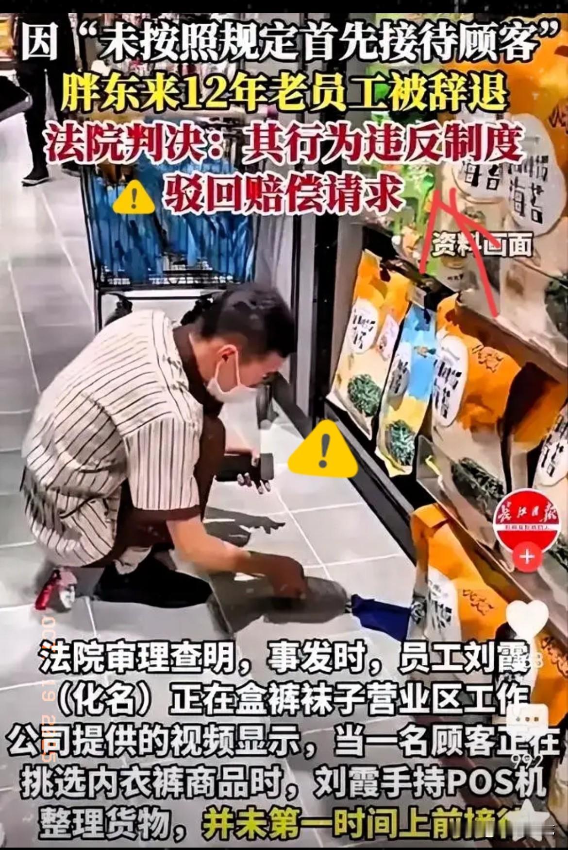 胖东来辞退12年老员工这事儿，
哪是什么“好头”？
分明是戳破了“理想职场”的泡