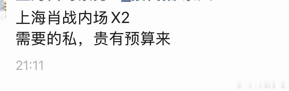 肖战全票发售撕开行业潜规则遮羞布上海内场随机31000[干饭人] ​​​