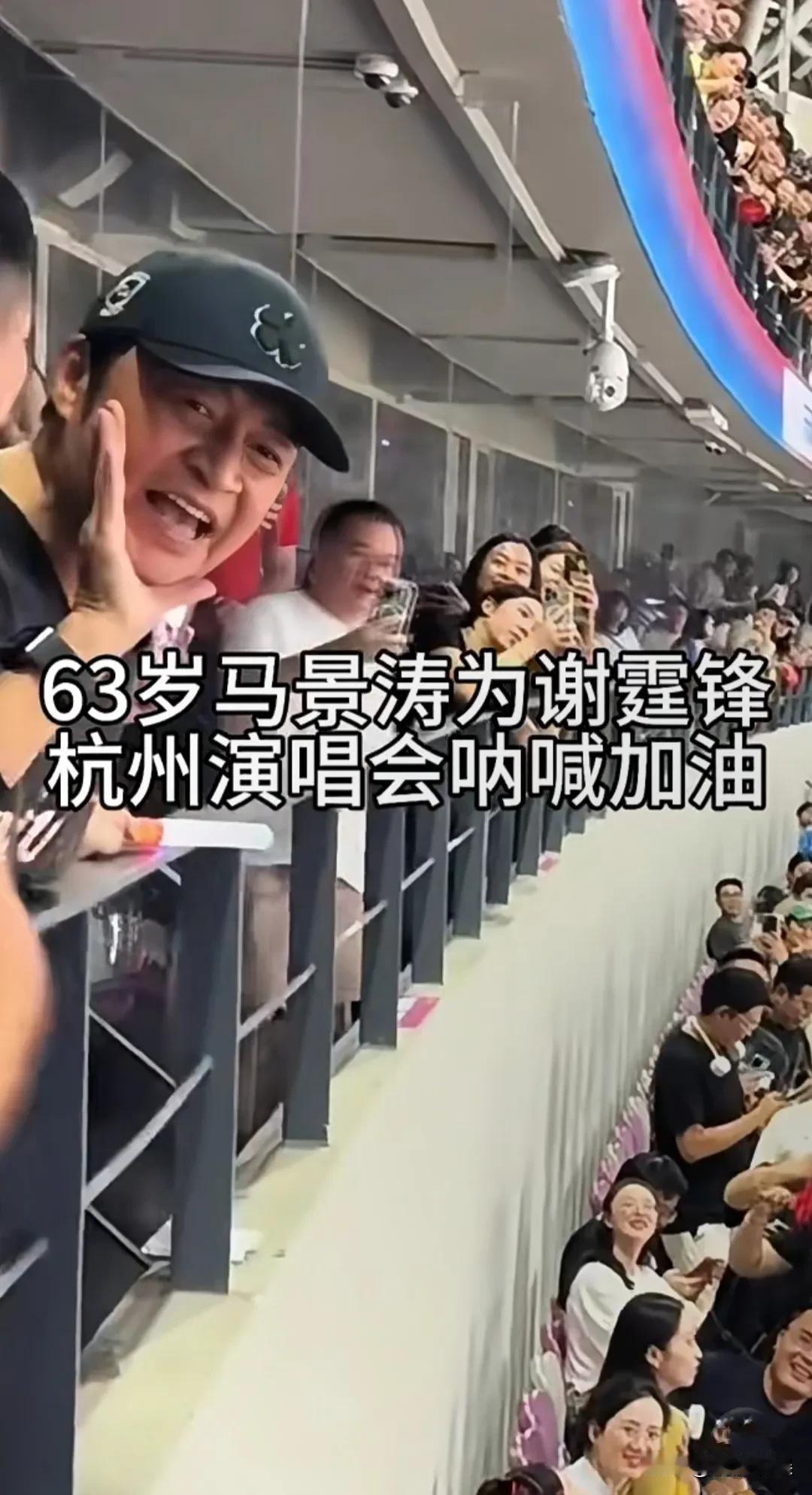 马哥是这个暑假热度最高的人哈！
谢霆锋杭州演唱会马景涛来观看了。
他站在Vip看